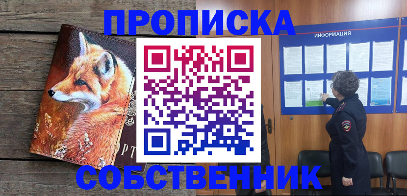 прописка для работы в Сосенском