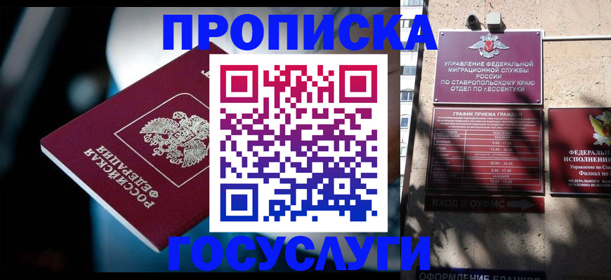 прописка в Сосенском