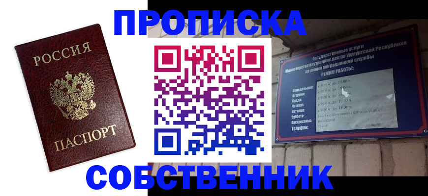 прописка 2025 в Сосенском